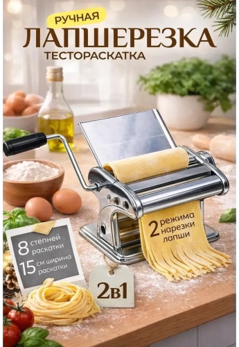 Лапшерезка 904187600 механическая