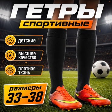 Гетры Nanzo NZ-Gblck Гетры футбольные черный 33-38