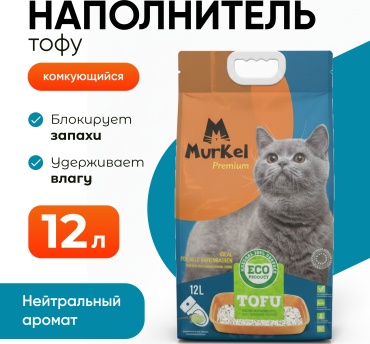 Murkel Premium Нейтральный комкующийся 12 л