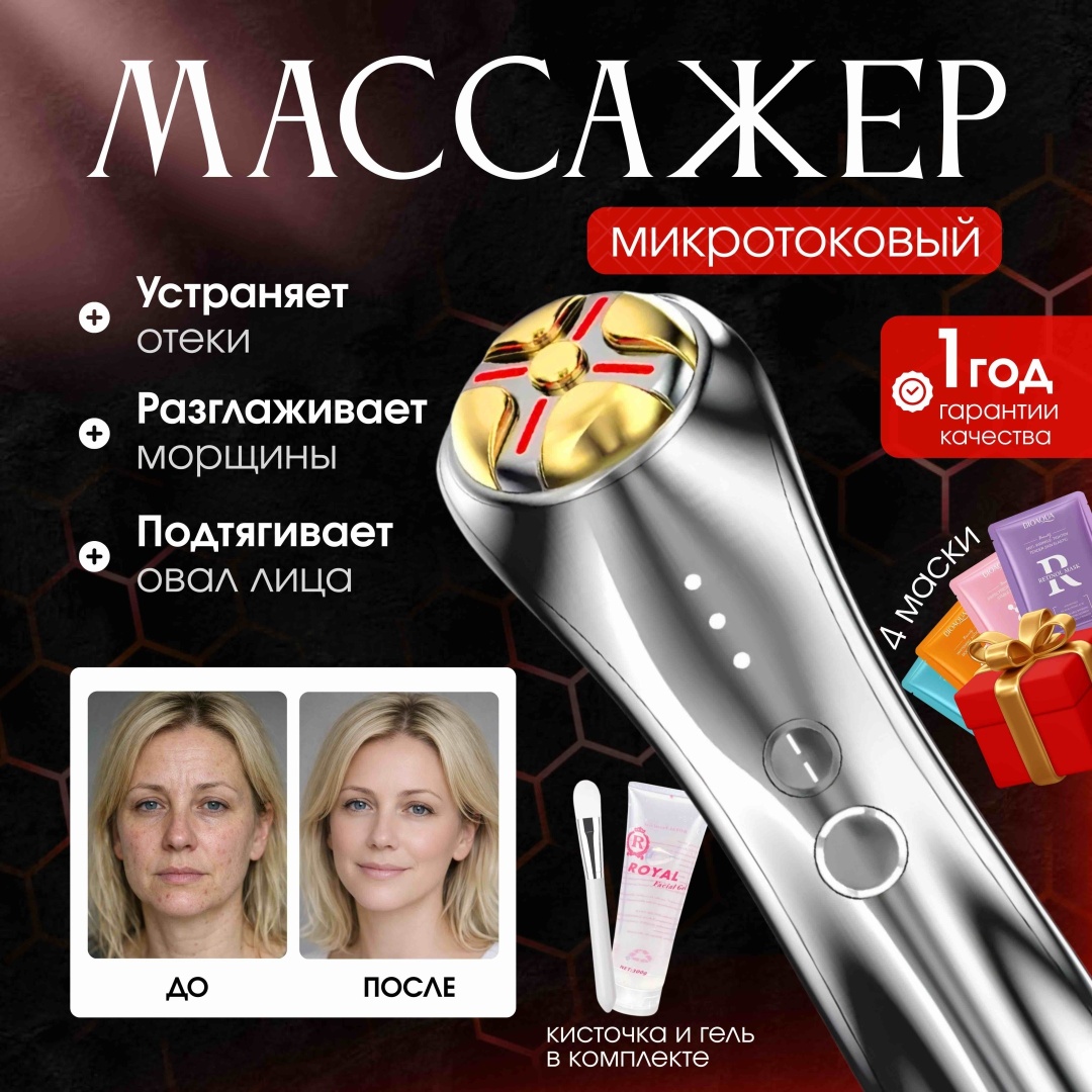 Dinel sleep микротоковый массажер, аппарат для RF-лифтинга