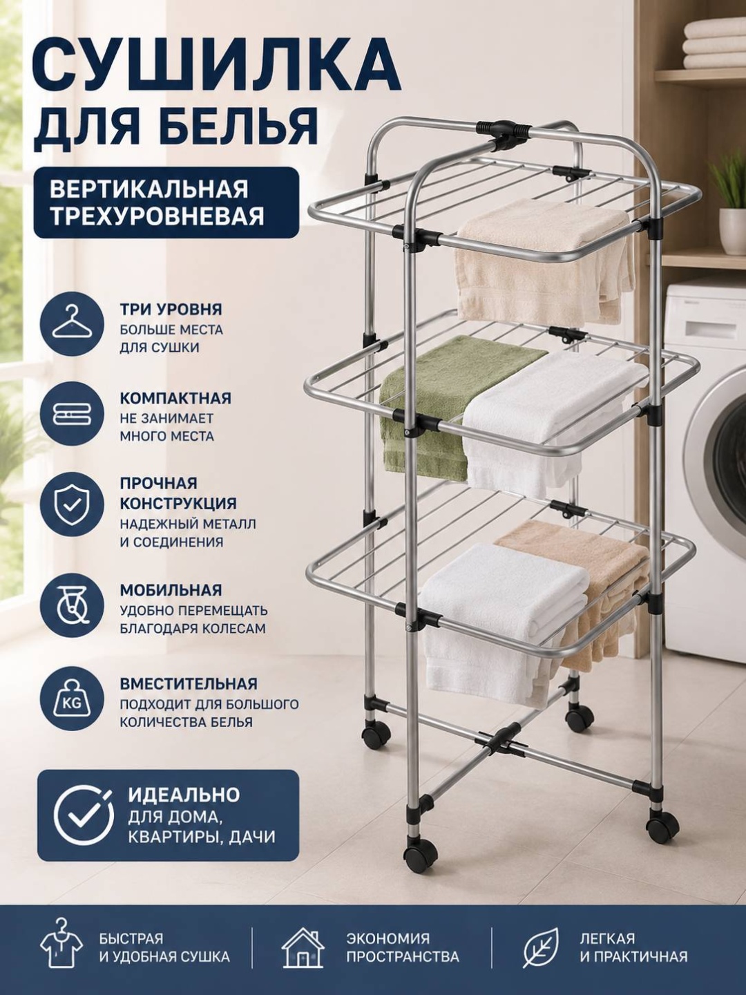 Сушилка напольная 70x60x135 см, кол-во уровней: 3, алюминий