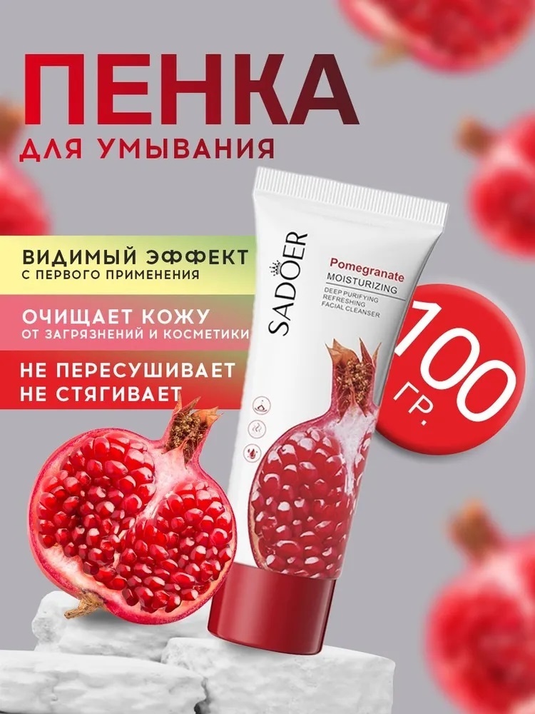 SADOER Пенка для умывания Pomegranate Moisturizing Deep Purifying Refreshing Facial Cleanser пенка 100 мл