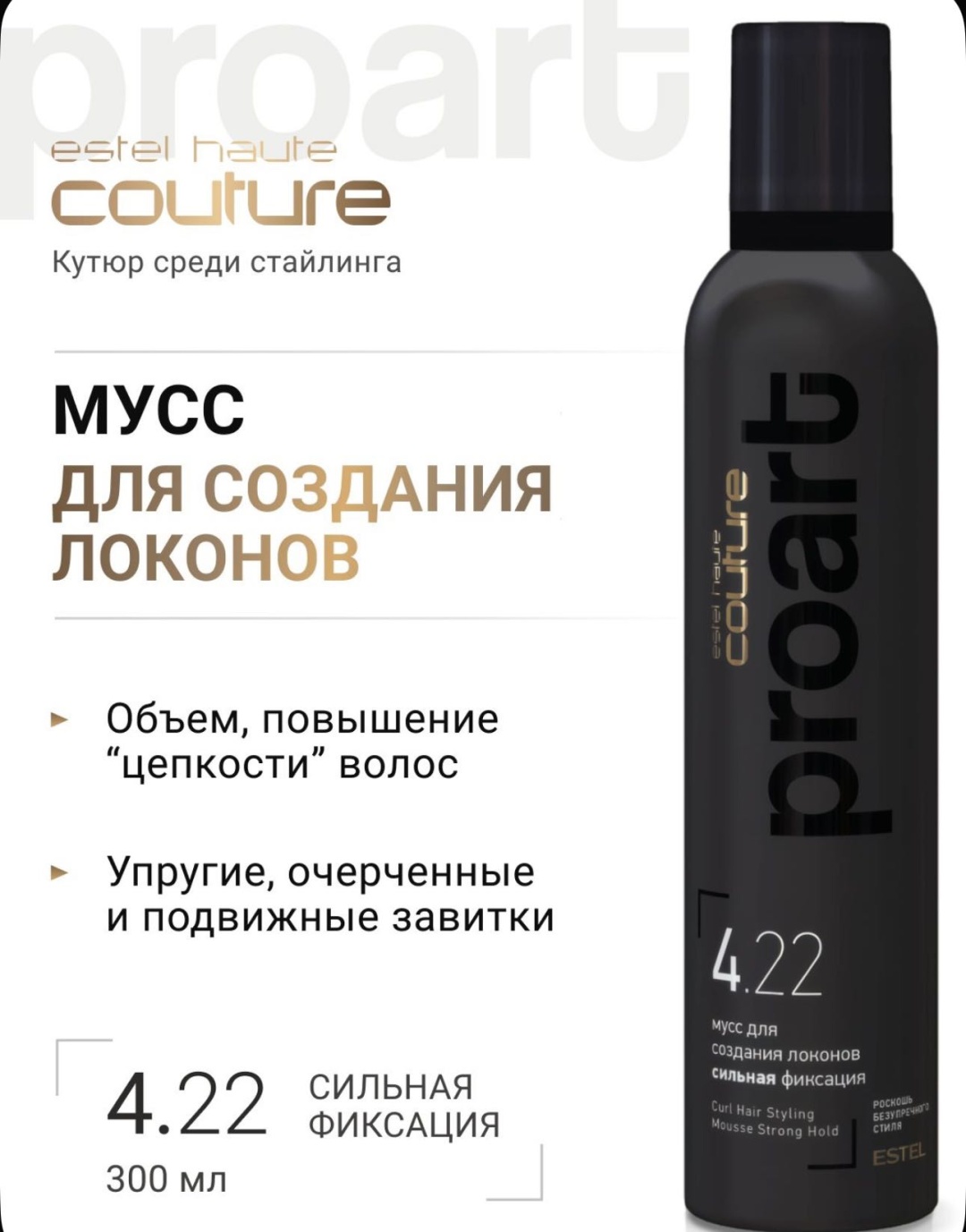 ESTEL PROFESSIONAL Proart мусс сильная фиксация 300 мл