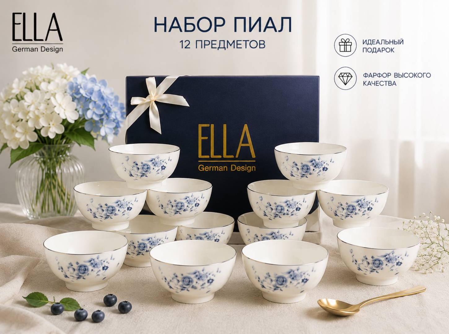 Набор пиал ELLA 12 шт, 200 мл, фарфор