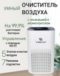 Очиститель воздуха Vaalcon LYL-KQXDJ-07 белый