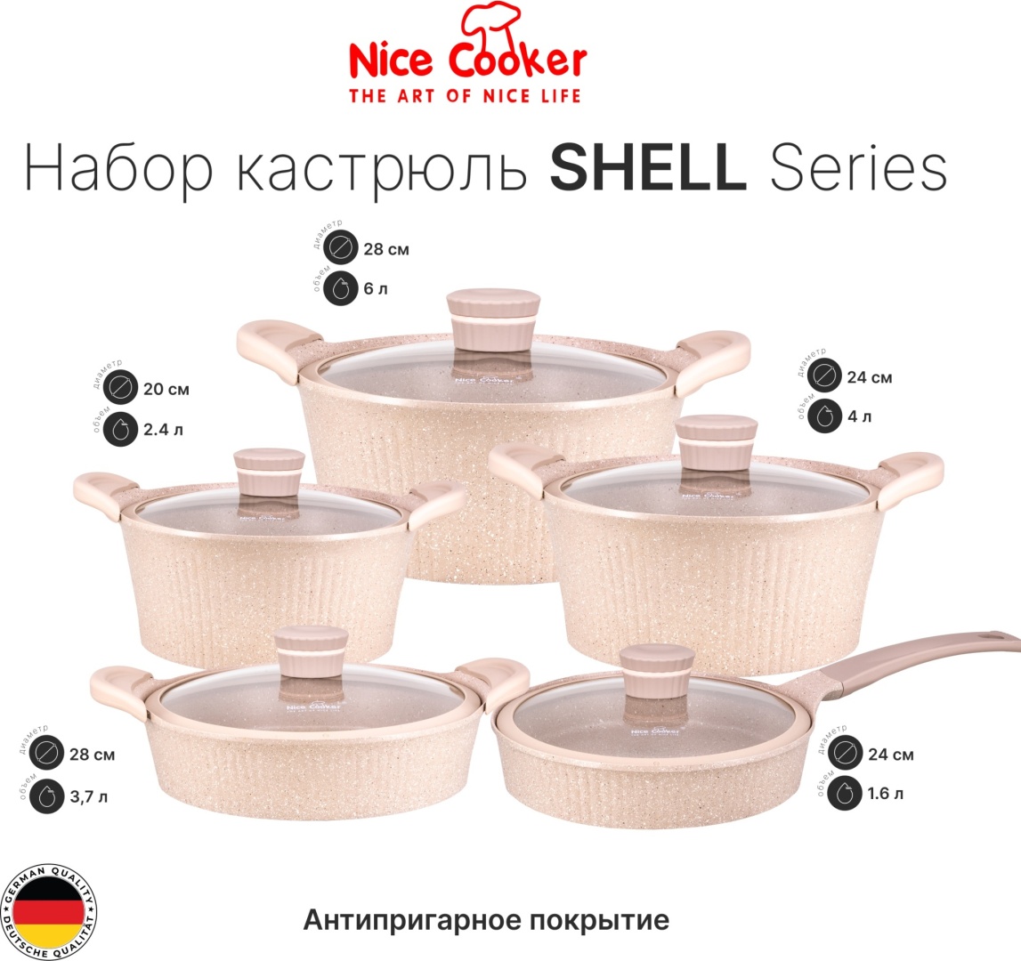 Смешанный набор Nice Cooker 10 в 1