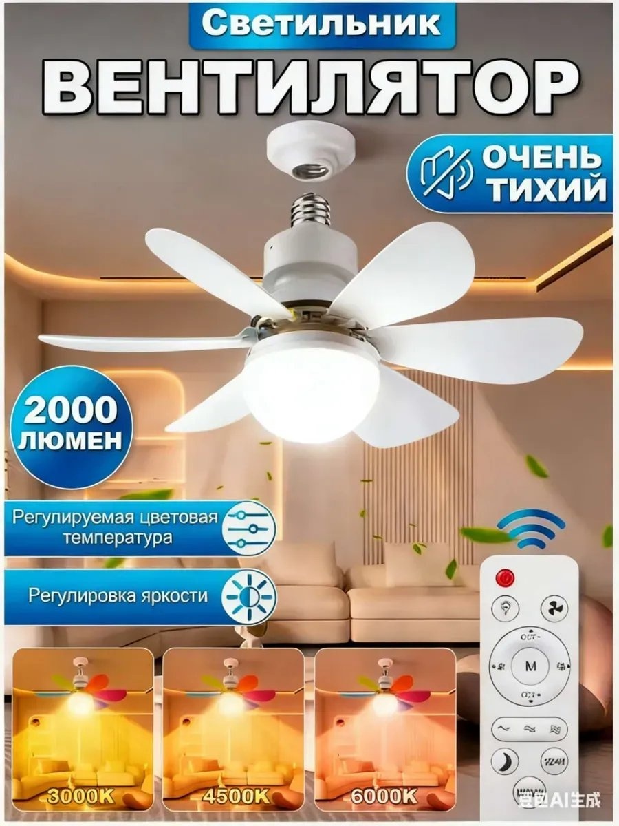 Люстра вентилятор E27, кол-во ламп: 1 шт