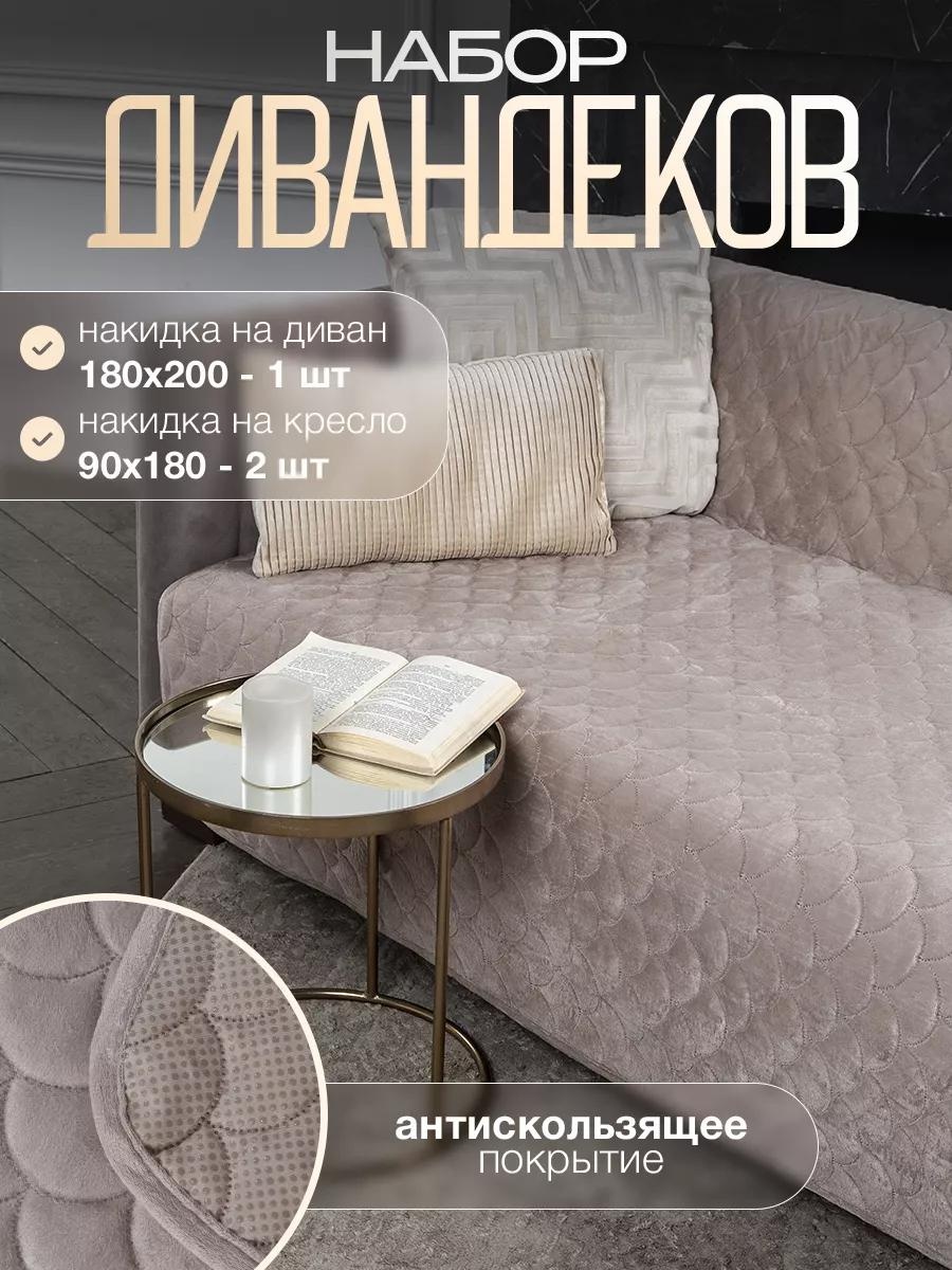 LUCCI дивандек для дивана MariN_компл_05 какао накидки - 3 шт