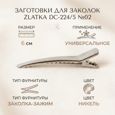 Набор Zlatka бижутерия металл