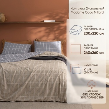 Комплект Madame Coco Millard 2-спальный хлопок, полиэстер, 2 наволочки: 50x70 см