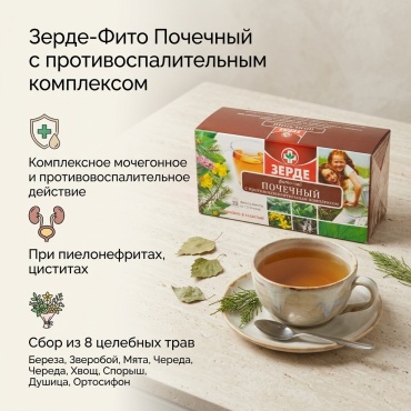 Зерде-Фито фито-чай Почечный с противоспалительным комплексом 30 г