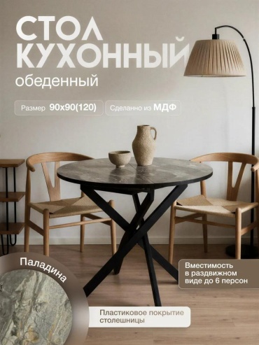 Стол паладина черный