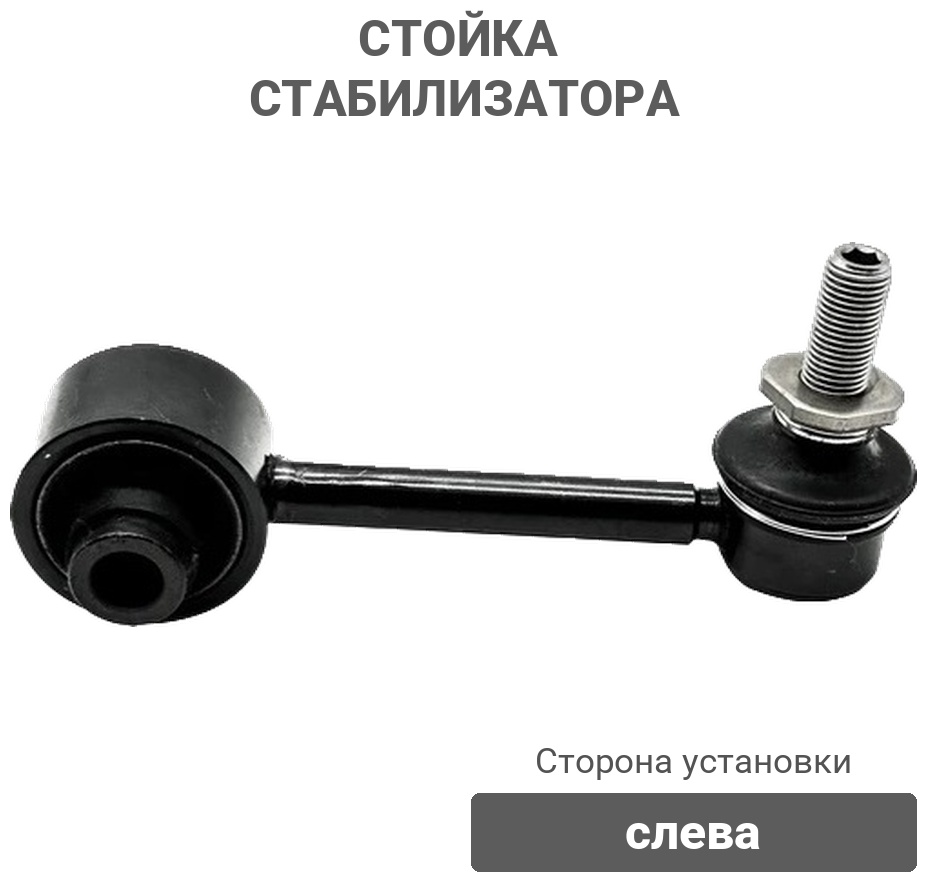 555 стойка стабилизатора SL-A525-M