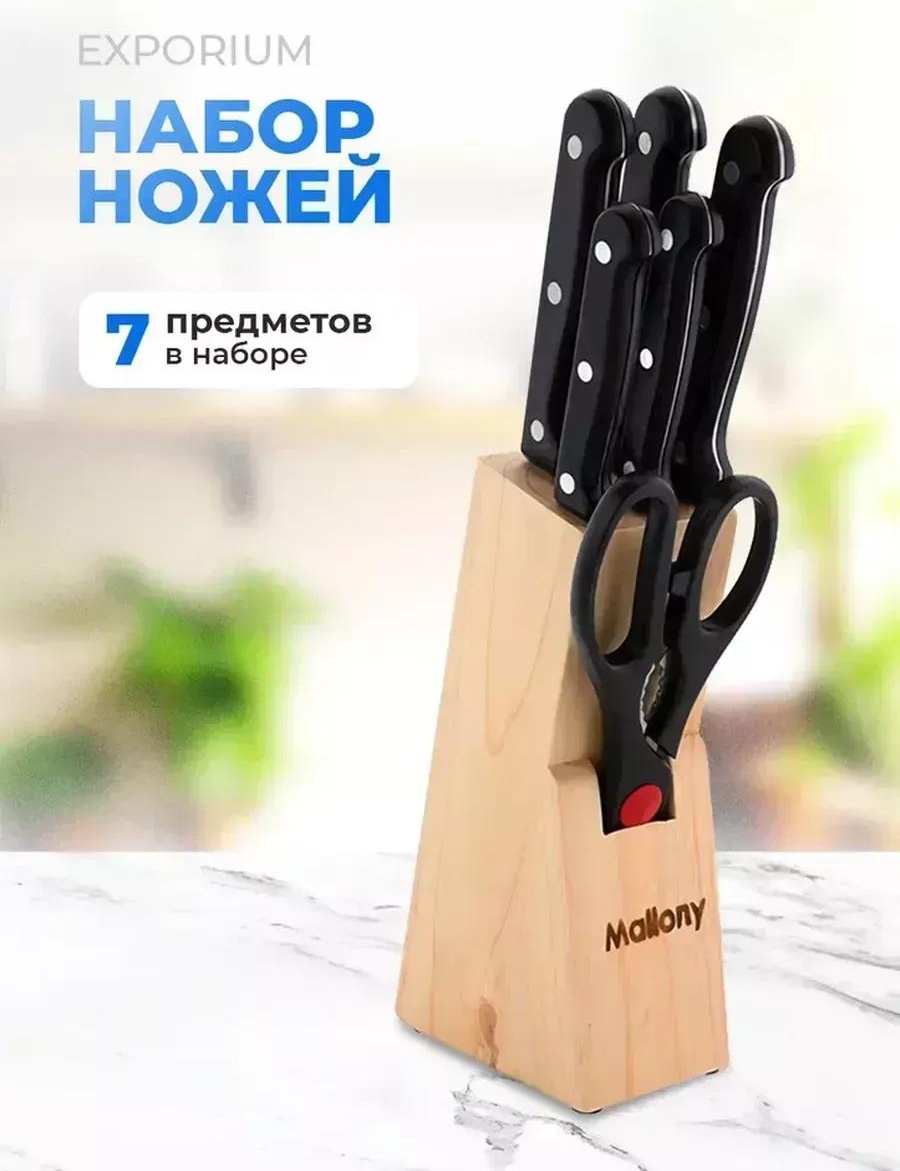 Набор ножей MAL-S01B 877648344, лезвие: нержавеющая сталь 7 шт