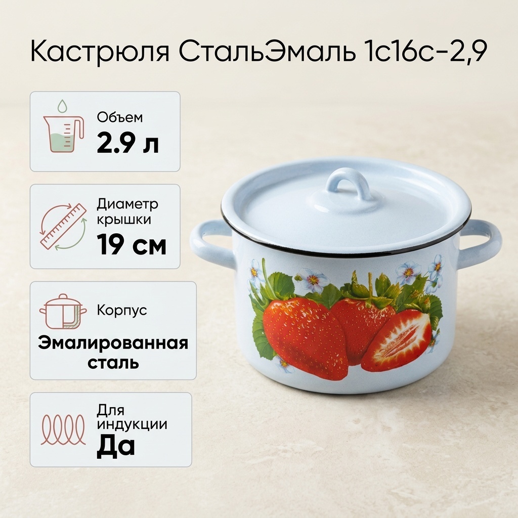 Кастрюля 2.9 л, СтальЭмаль 1с16с-2,9 эмаль