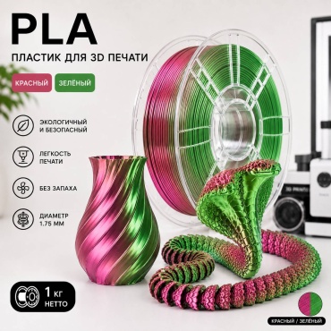 PLA+ 1.75 мм 1 кг красный-зеленый