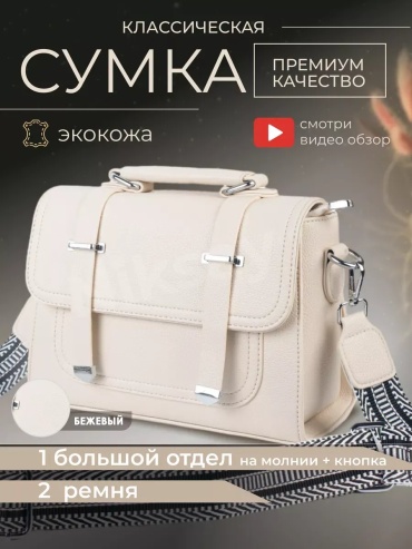 Мини-сумка Niksay экокожа бежевый