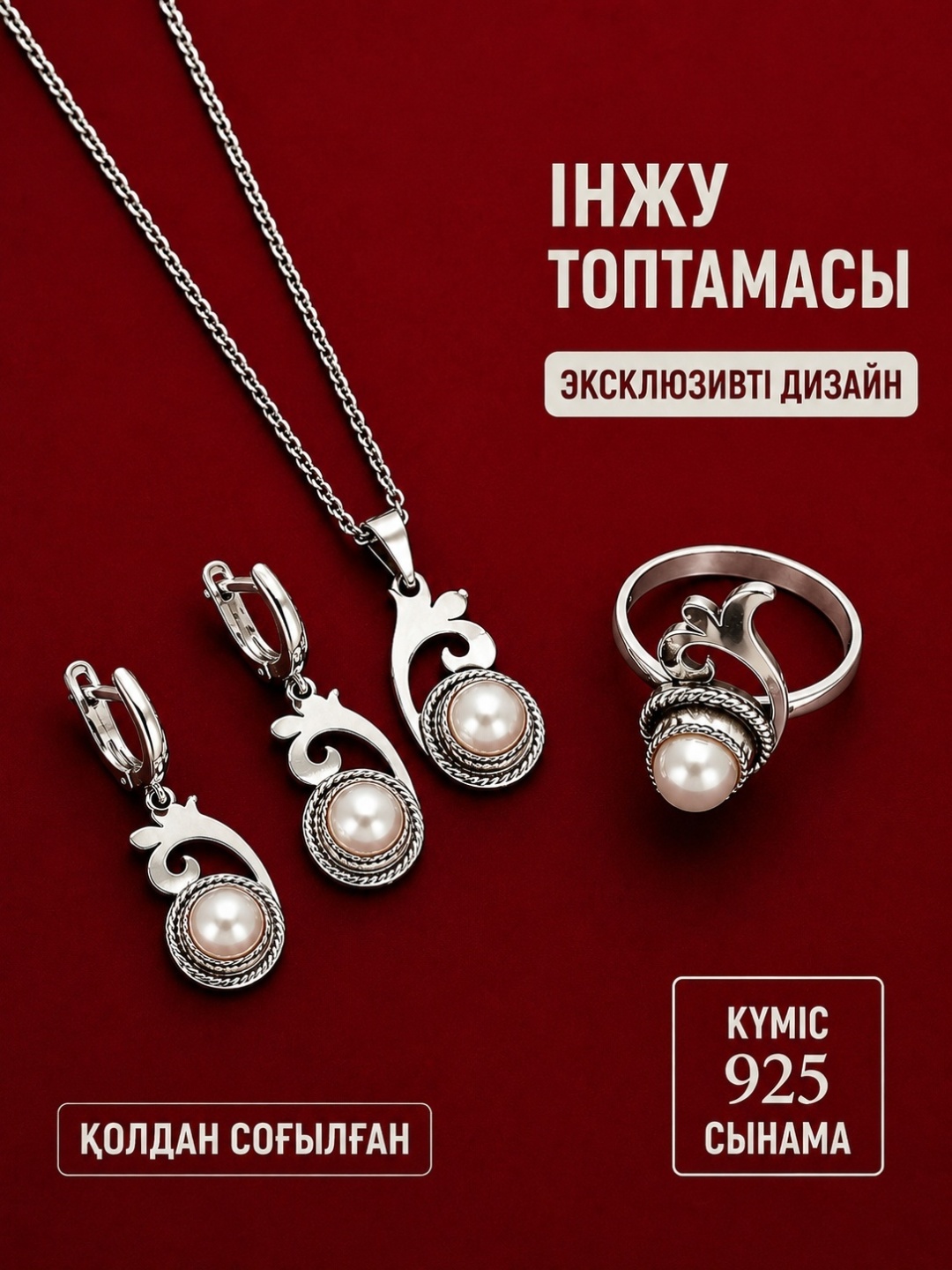 Kelbet Інжу топтамасы вес 19 г серебро, без вставок