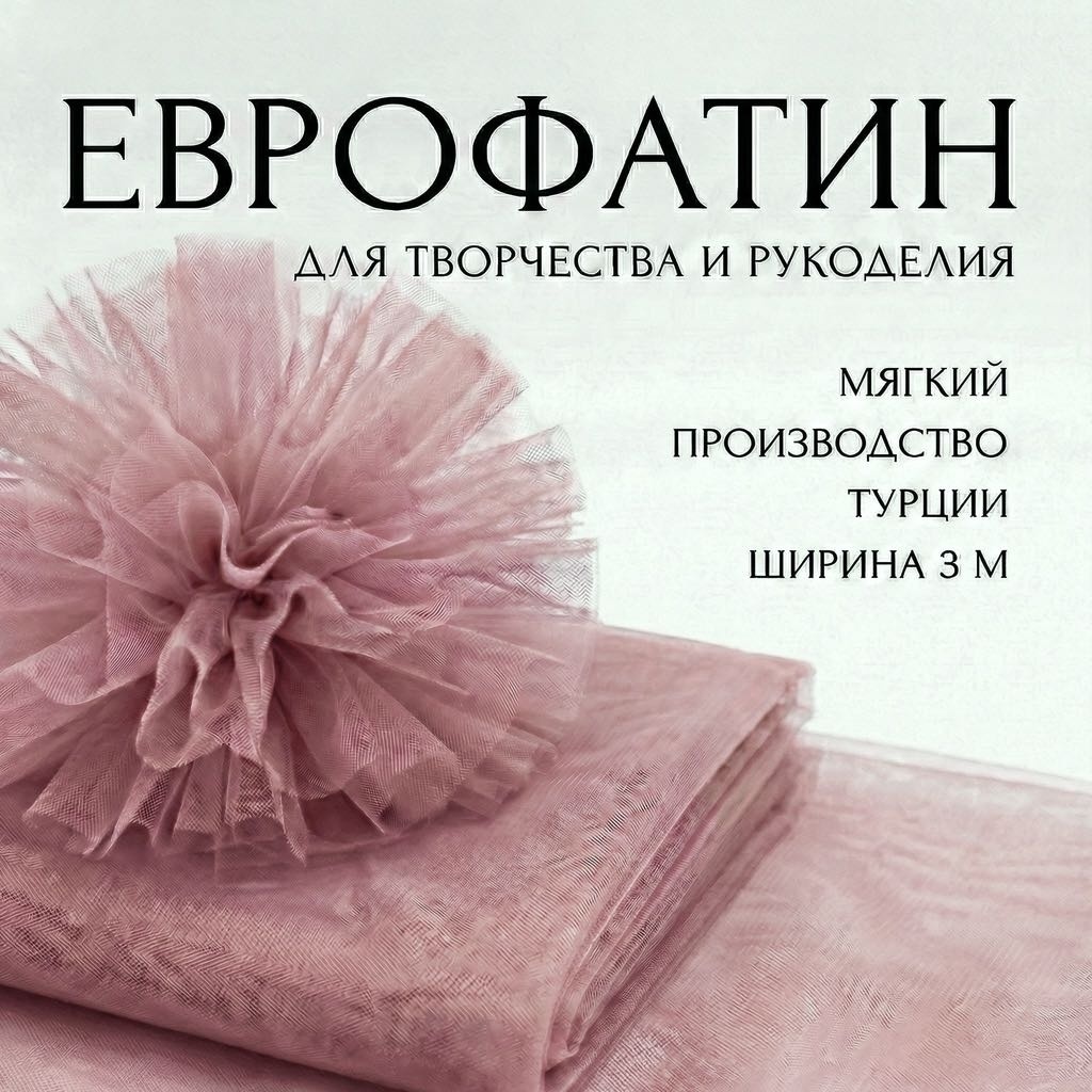Еврофатин пудра, мягкий, Турция, 1 м
