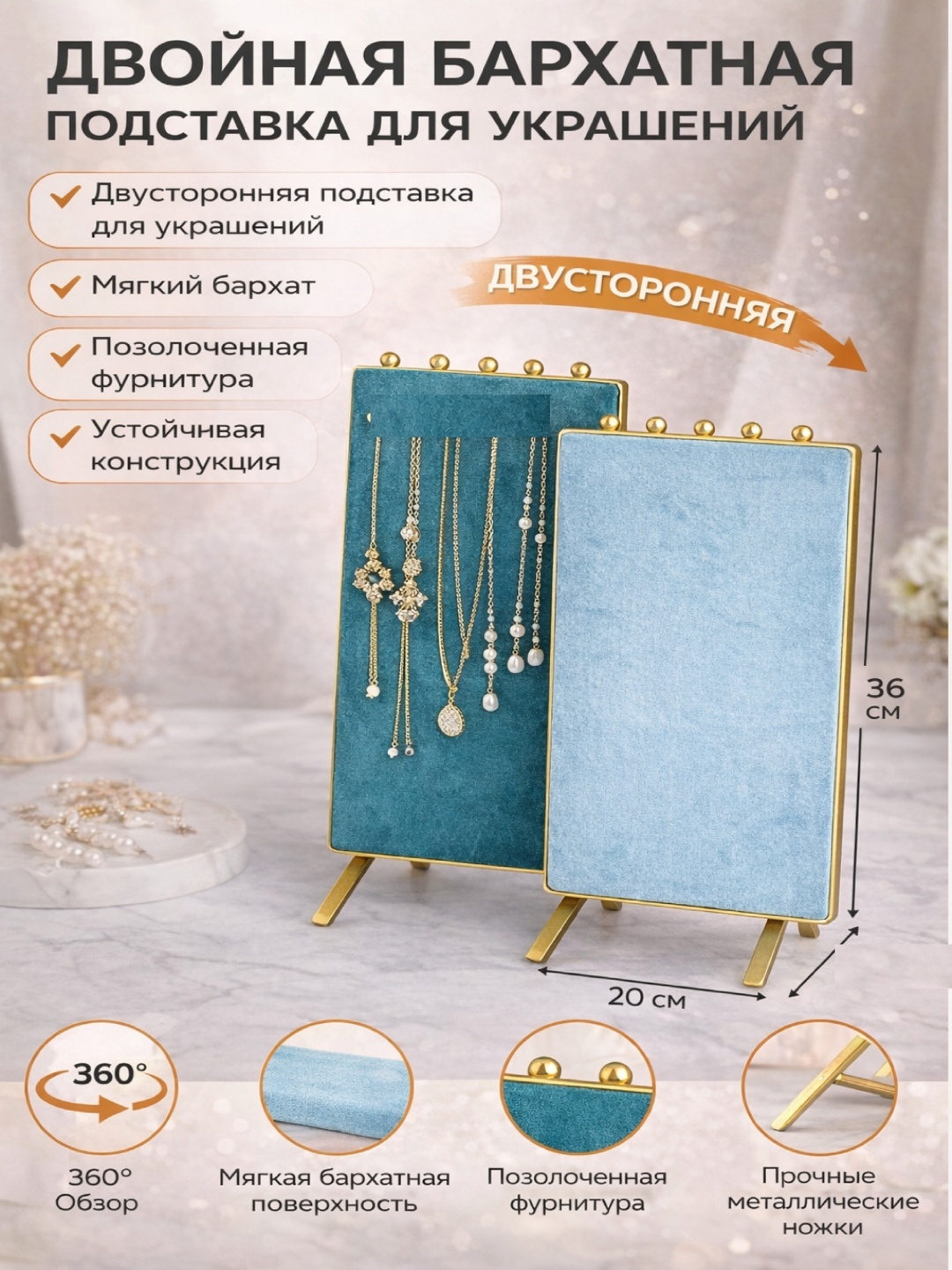 Подставка для цепей бархат