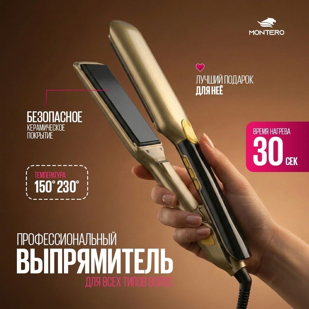 MONTERO KINGKP-3094 утюжок