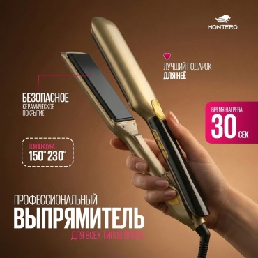 MONTERO KINGKP-3094 утюжок