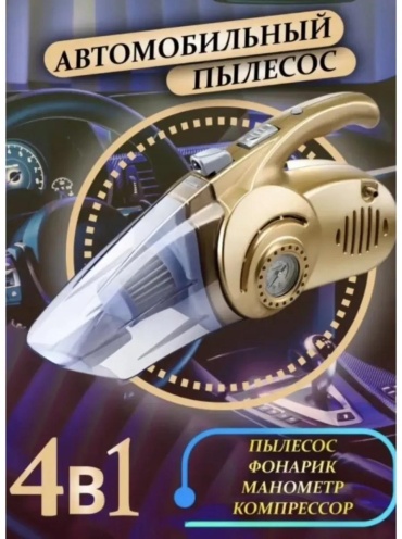 Автомобильный пылесос 4 в1 12 л черный