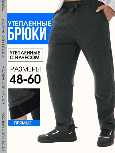 Утепленные брюки OOMAT серый, графит