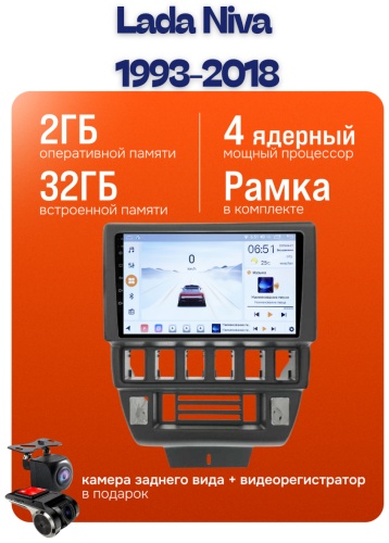 JSD CPFAN Lada Niva 1993-2018 2Gb+32Gb + камера заднего вида и видеорегистратор в штатное место Lada