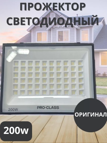 Прожектор на кронштейне 220 Вт, теплый белый