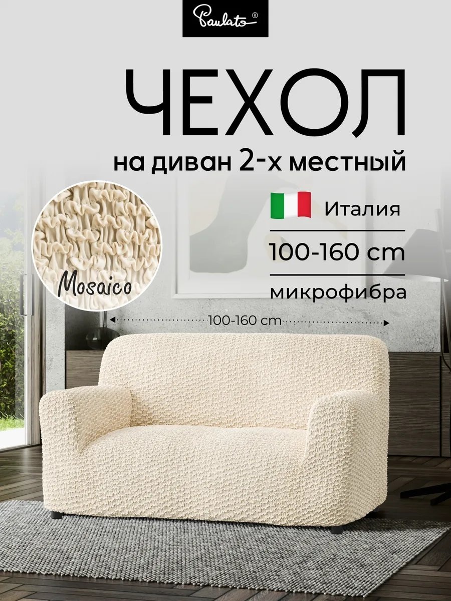 Paulato дивандек для дивана 857664858 бежевый 90 см
