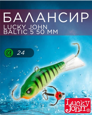 Балансир Lucky John BALTIC 5 50мм/24 1 шт
