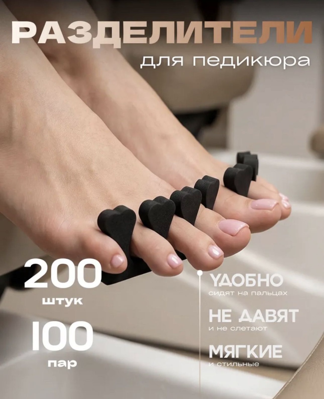 Afrodita разделители для пальцев Черные 100 пар 200 шт