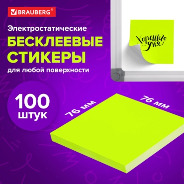 Стикеры для заметок Brauberg 115210, бумага, 100 шт