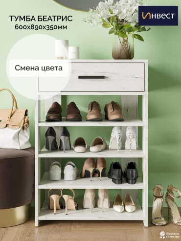 Обувница Инвест Беатрис 60x35x89 см, ЛДСП, дерево, металл
