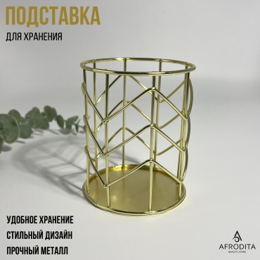 Afrodita органайзер металл