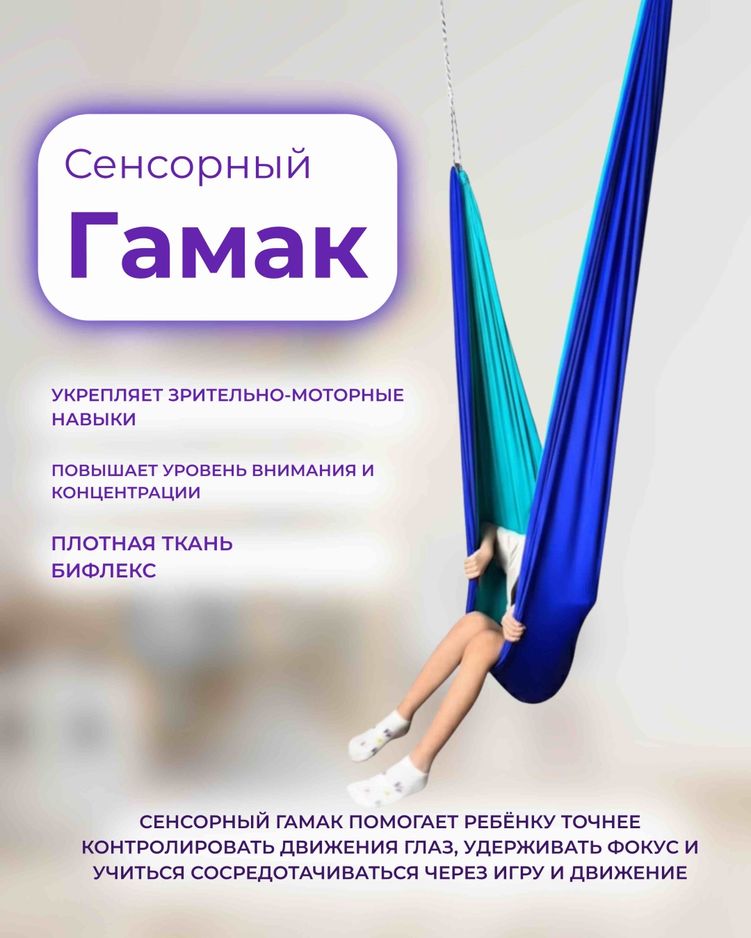 Erekwe alem сенсорный гамак Erekwe alem Therapy hammock 200x150 см