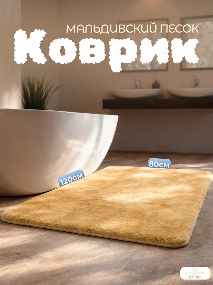 Коврик 741703447 120x80 см, полиэстер