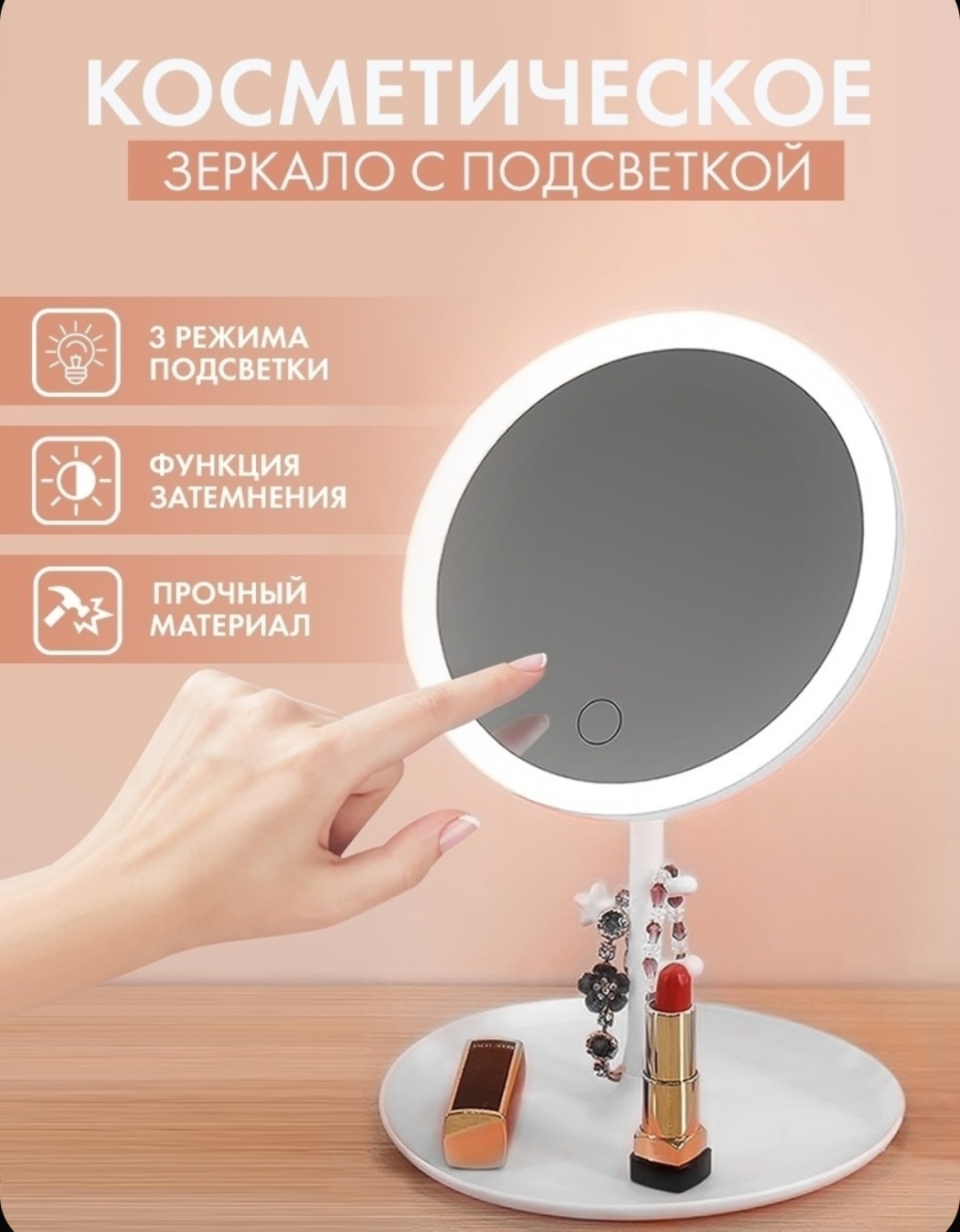 Зеркало настольное косметическое 27,5x15