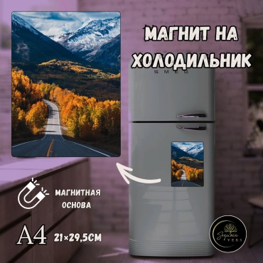 Sequoia VERS магнит-сувенир Дыхание природы. природа, леса. А4 1 шт