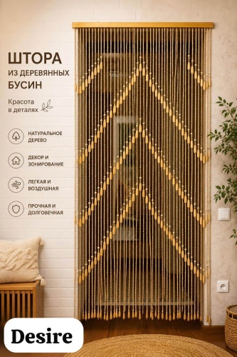 Занавеска из нитей и бусин 90x190 см 1 шт, бамбук, бежевый