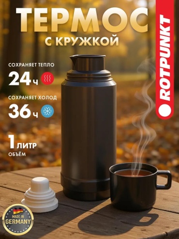 Классический термос 604-17-00-0 1 л серый