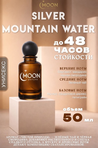 MOON Perfume Silver Mountain Water парфюмерная вода EDP 50 мл, унисекс