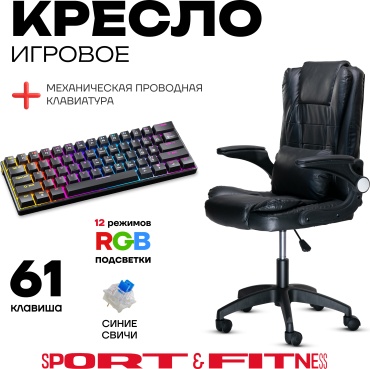 Игровое кресло Sport&Fitness SFBRCS11Combo2, черный