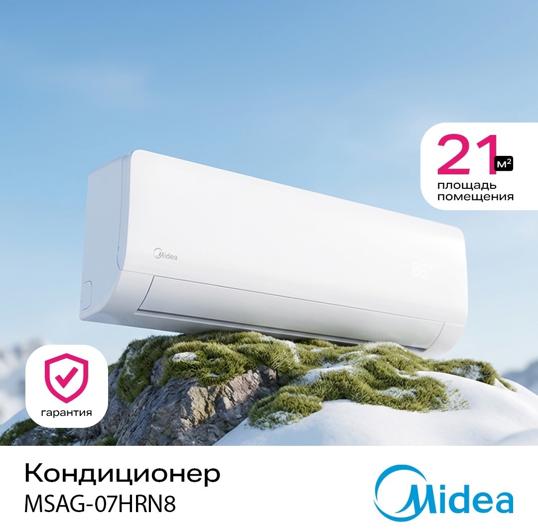 Midea MSAG-07HRN8 белый + монтажный комплект