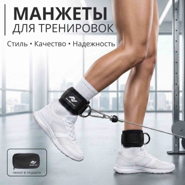Манжеты для ног NANO FIT nano cuffs