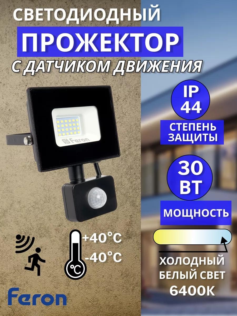Прожектор на кронштейне 230 Вт, теплый белый