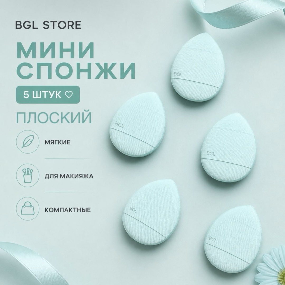BGL store спонж плоский полиэстер, нейлон, полиуретан 5 шт