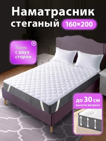 Наматрасник на резинке однотонный 160x200, микрофибра