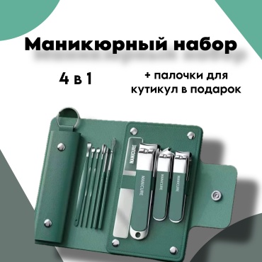 Набор маникюрных инструментов  10 шт